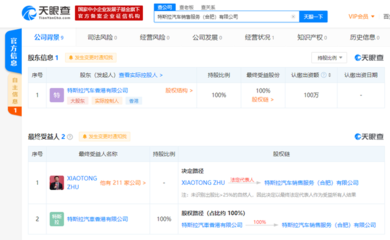 特斯拉合肥新公司正式成立 業(yè)務(wù)版圖擴(kuò)展至二手車(chē)與電子產(chǎn)品零售